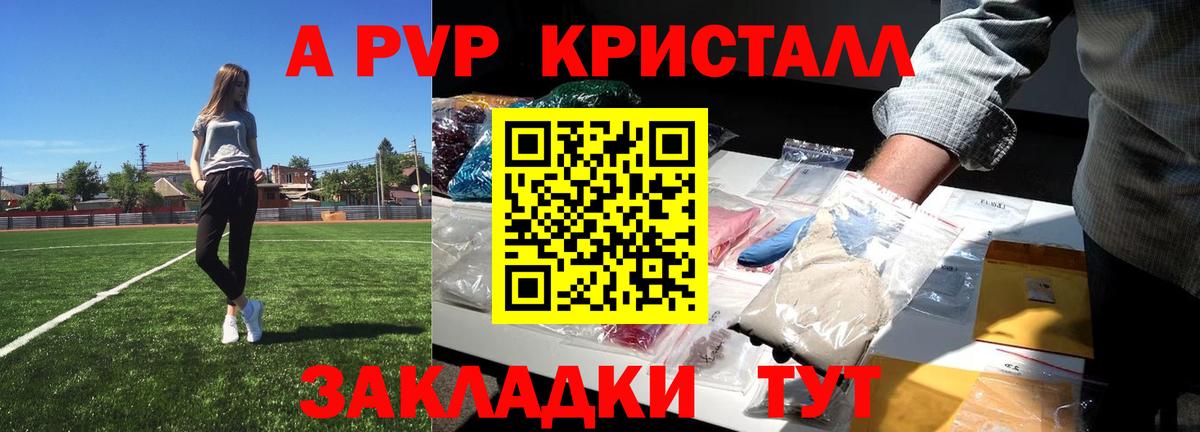 A-PVP VHQ Норильск
