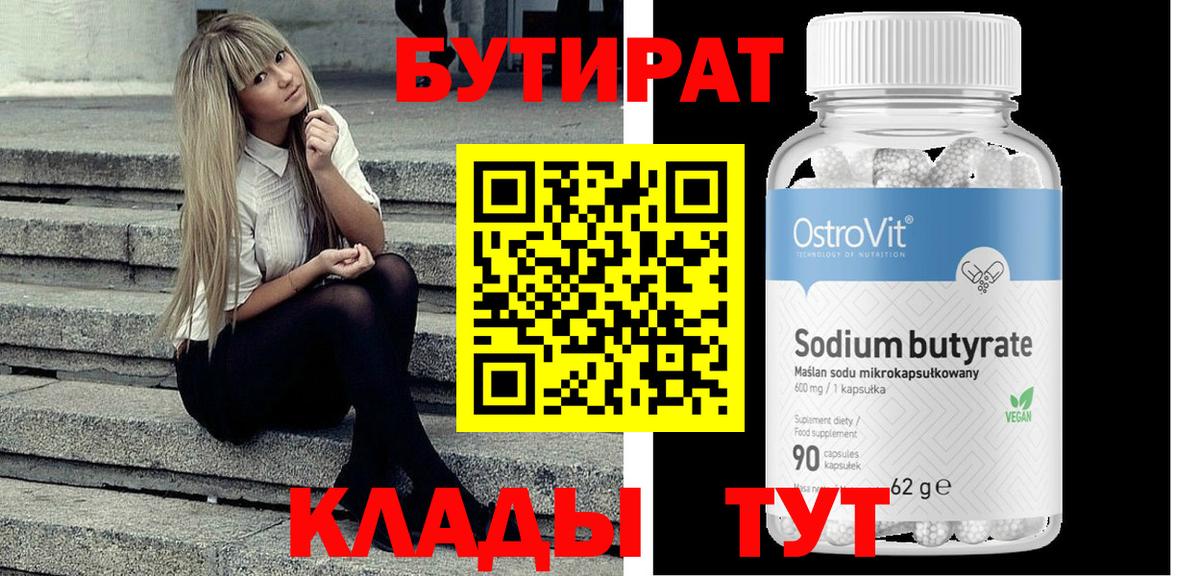 Бутират GHB Норильск