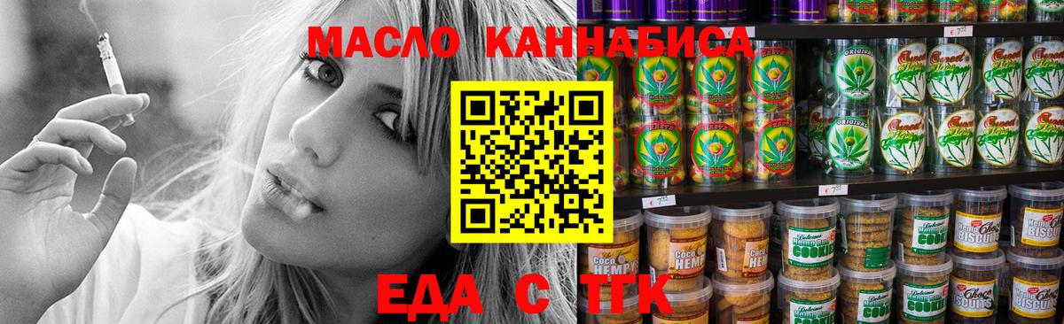 Печенье с ТГК конопля Норильск