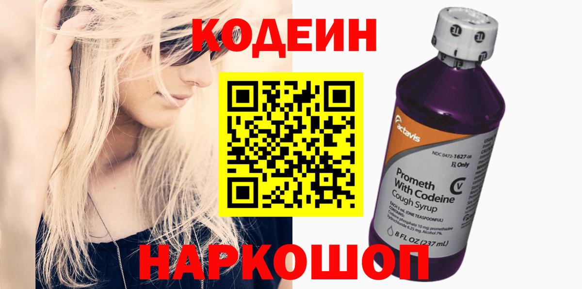 Кодеиновый сироп Lean Purple Drank Норильск