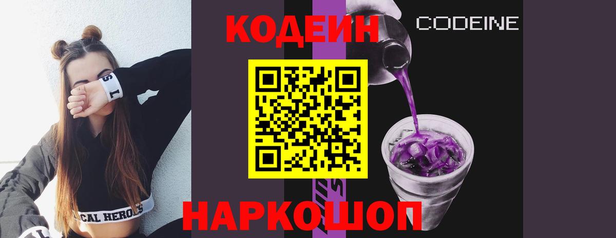 Норильск  Кодеин Purple Drank  Кодеин Purple Drank  Вход с VPN 