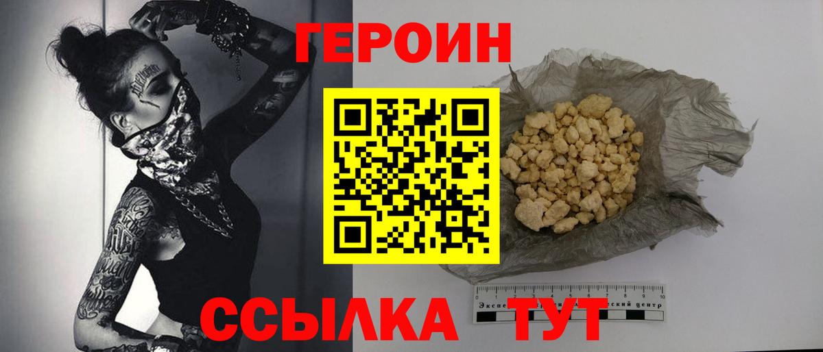 Героин хмурый  Вход с VPN  Норильск 