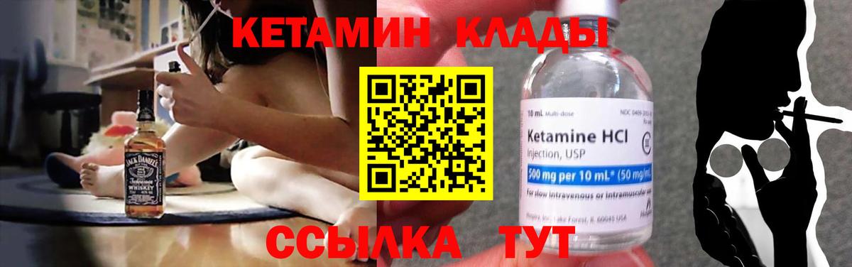 КЕТАМИН ketamine Норильск