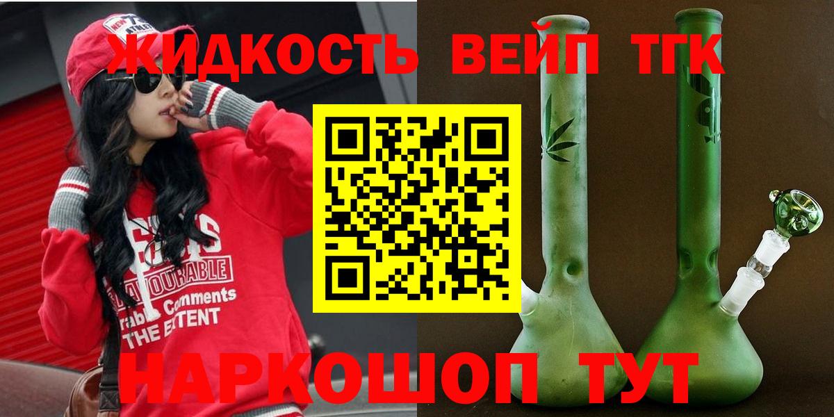 Дистиллят ТГК вейп  Вход с VPN  Дистиллят ТГК вейп  как найти закладки  Норильск 