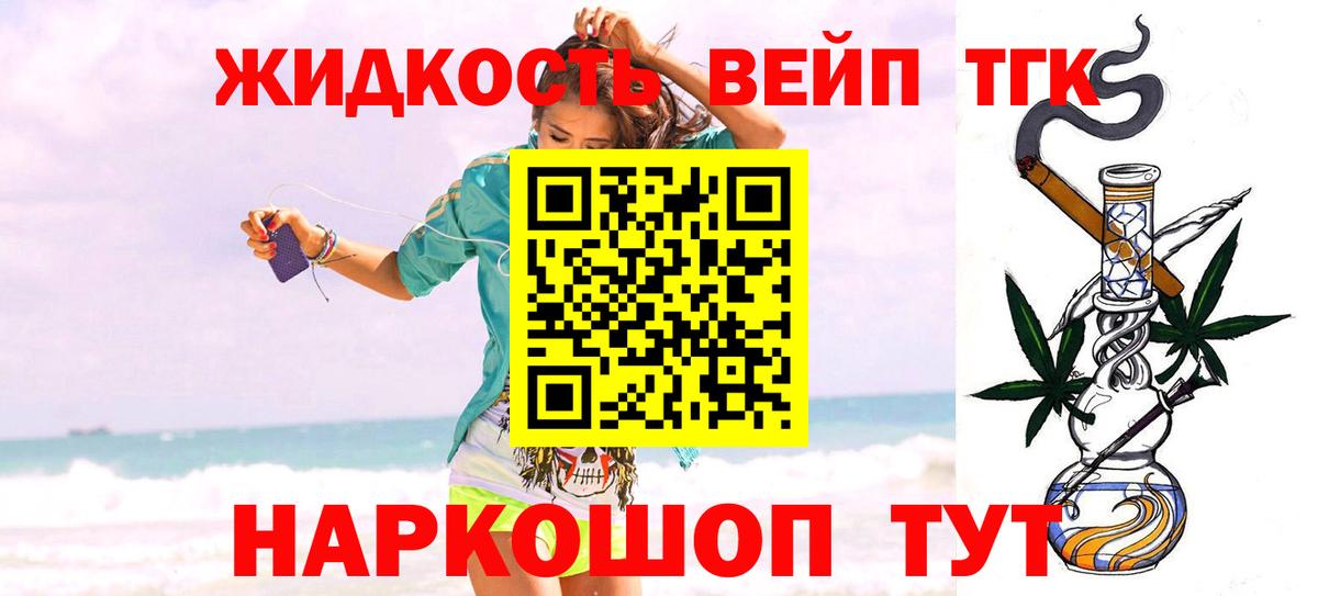 Дистиллят ТГК вейп с тгк Норильск